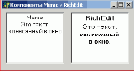    Memo  RichEdit