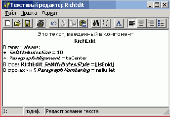       RichEdit