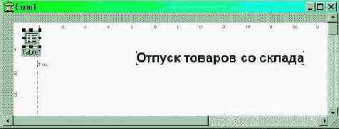 Создание простейшего отчета