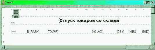 Создание простейшего отчета