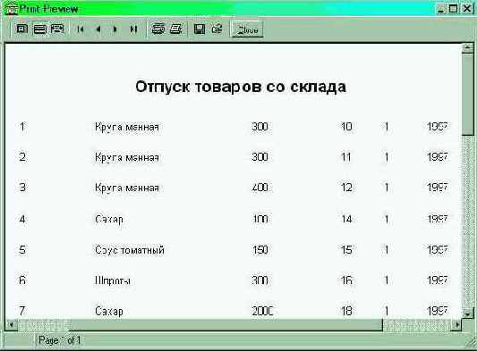 Создание простейшего отчета