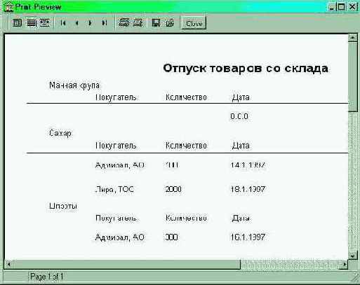 Построение отчета главный-детальный